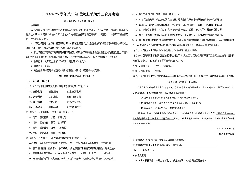 八年级语文第三次月考卷(考试版A3)【测试范围:上册第1~5单元】(广东广州专用)第1页