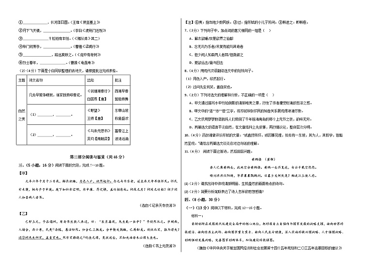 八年级语文第三次月考卷(考试版A3)【测试范围:上册第1~5单元】(广东广州专用)第2页