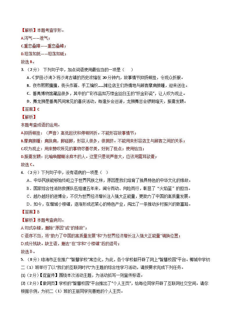 八年级语文第三次月考卷(全解全析)(广东广州专用)第2页