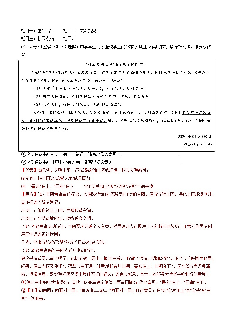 八年级语文第三次月考卷(全解全析)(广东广州专用)第3页