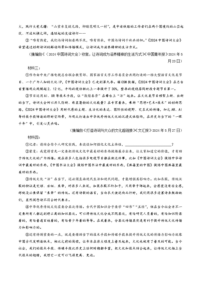 八年级语文第三次月考卷(考试版A4)【测试范围:上册第1~5单元】(广西专用)第3页