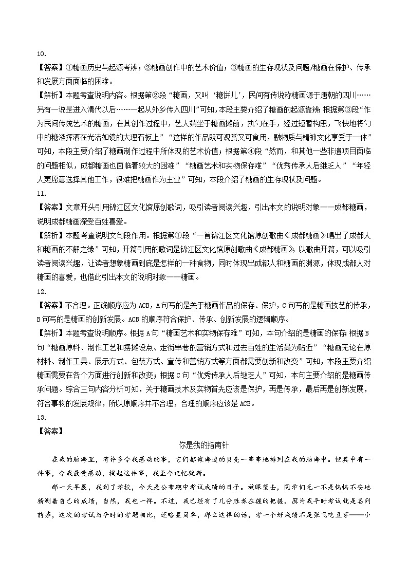 八年级语文第三次月考卷(参考答案)(成都专用)第2页