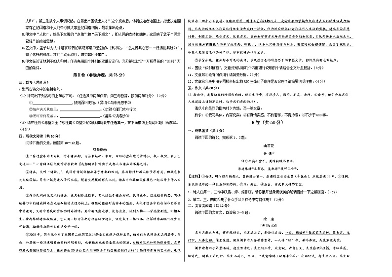 八年级语文第三次月考卷(考试版A3)【测试范围:上册第4单元、名著《昆虫记》、《〈孟子〉三章》】(成都专用)第2页
