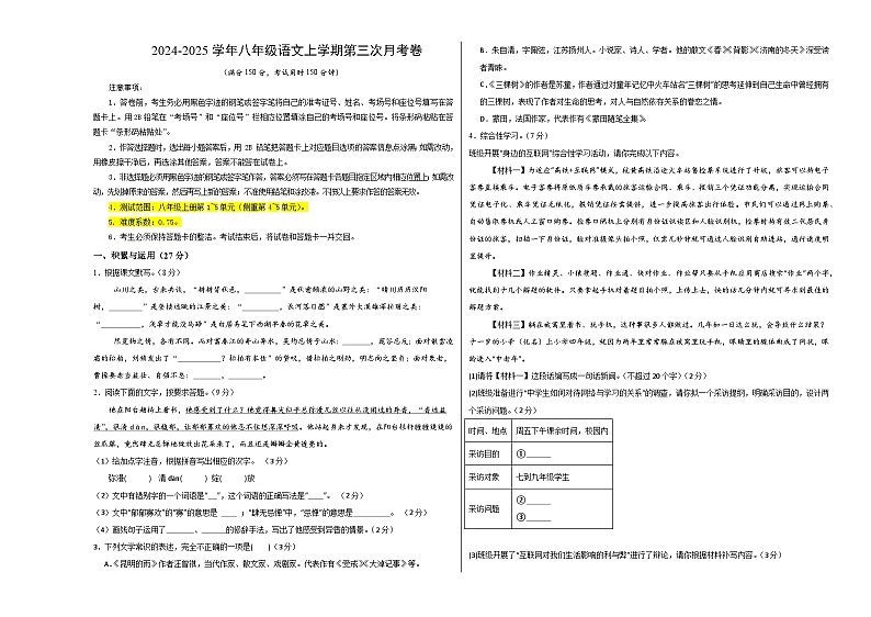 八年级语文第三次月考卷(考试版A3)【测试范围:上册第1~5单元】(无锡专用)第1页
