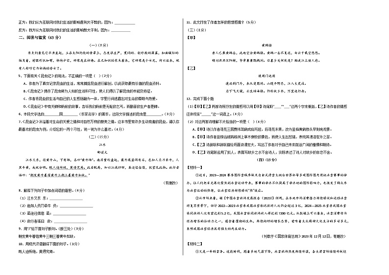 八年级语文第三次月考卷(考试版A3)【测试范围:上册第1~5单元】(无锡专用)第2页