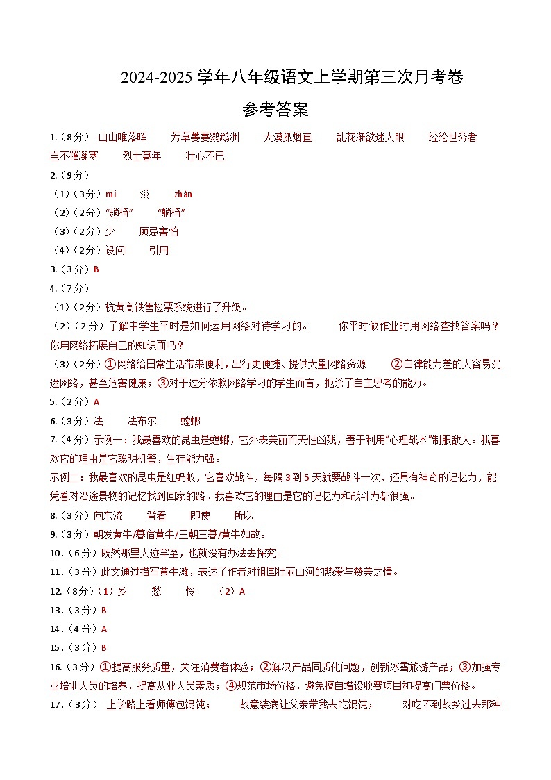 八年级语文第三次月考卷(参考答案)(无锡专用)第1页