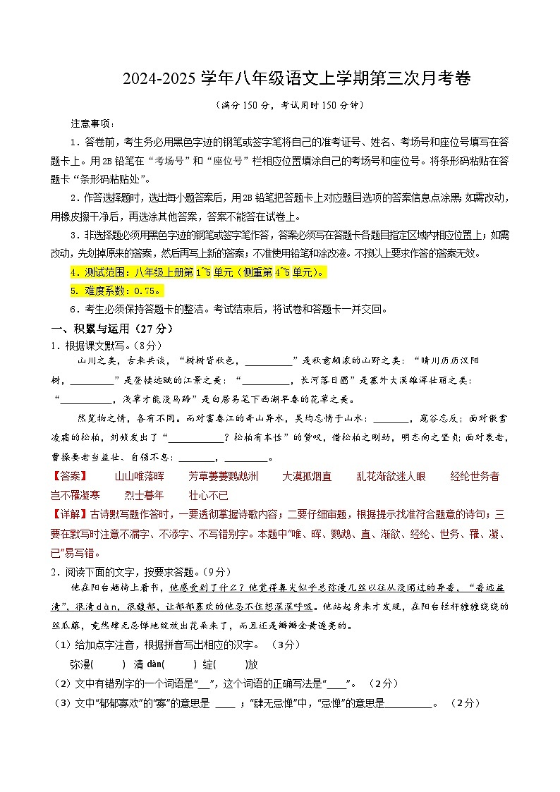 八年级语文第三次月考卷(全解全析)(无锡专用)第1页