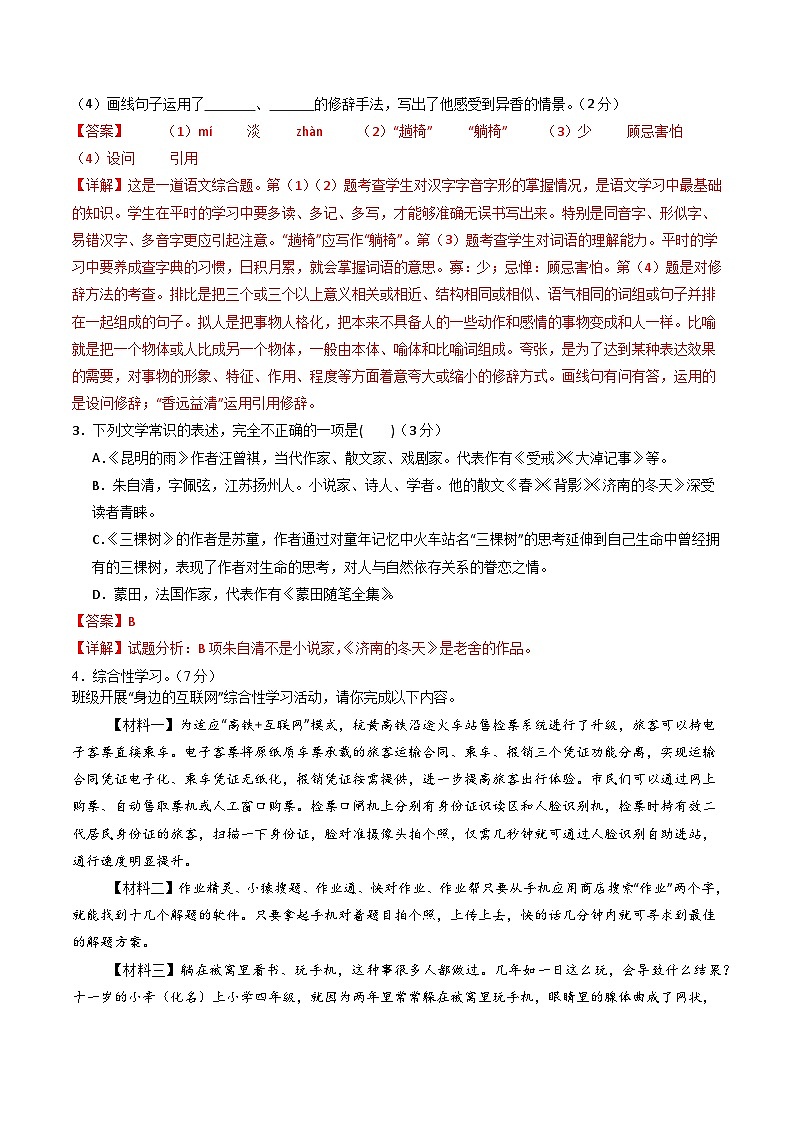 八年级语文第三次月考卷(全解全析)(无锡专用)第2页