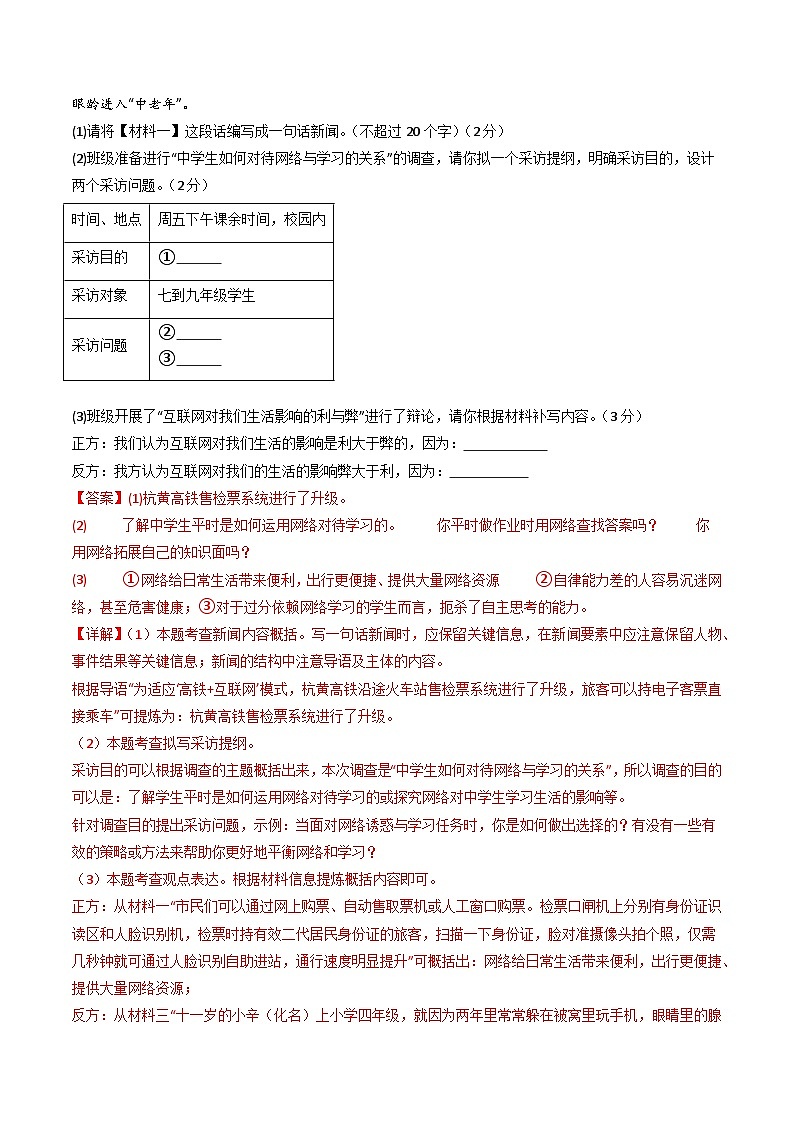 八年级语文第三次月考卷(全解全析)(无锡专用)第3页
