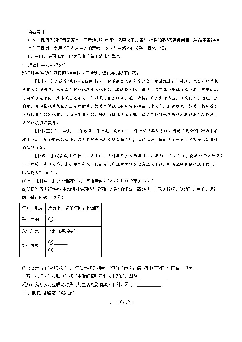 八年级语文第三次月考卷(考试版A4)【测试范围:上册第1~5单元】(无锡专用)第2页