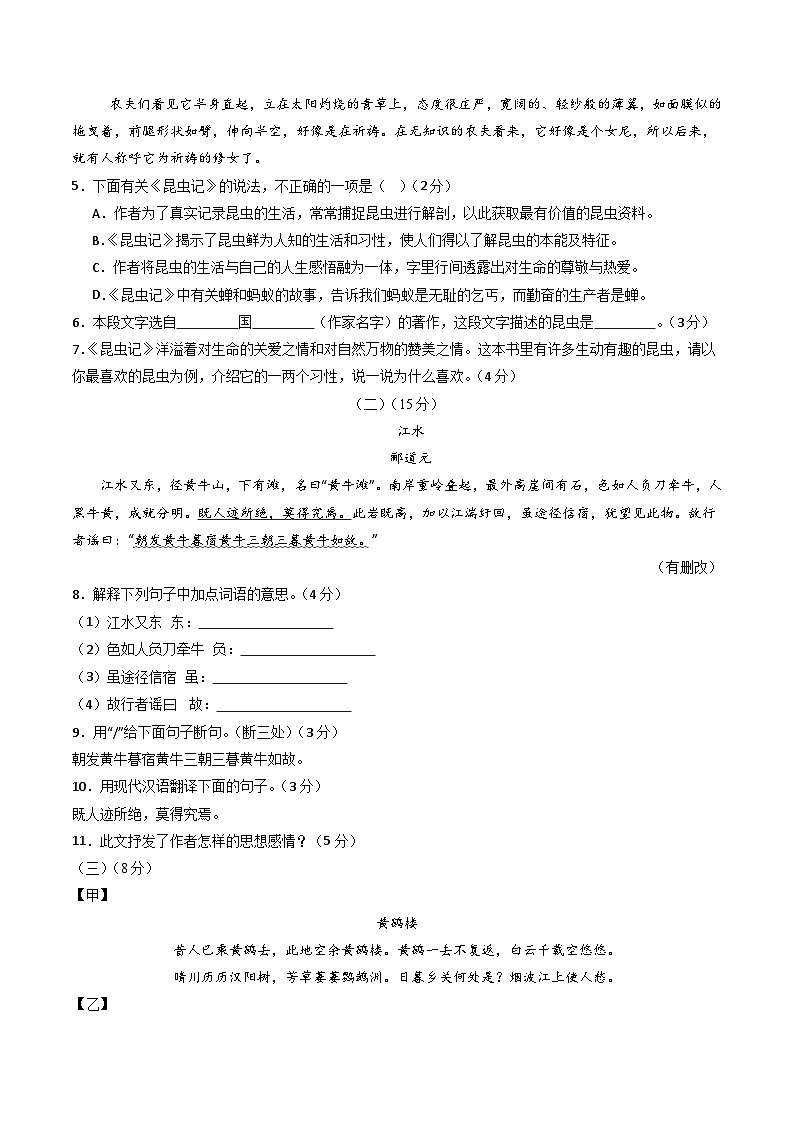 八年级语文第三次月考卷(考试版A4)【测试范围:上册第1~5单元】(无锡专用)第3页