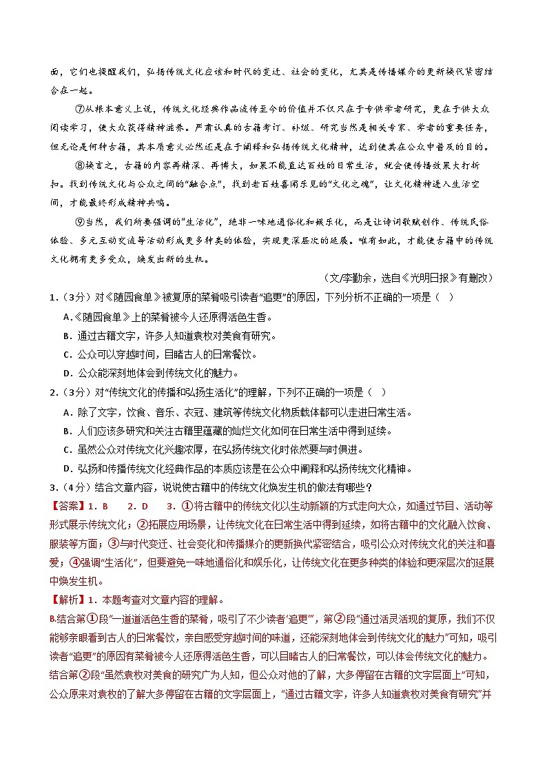 八年级语文第三次月考卷(全解全析)(武汉专用)第2页
