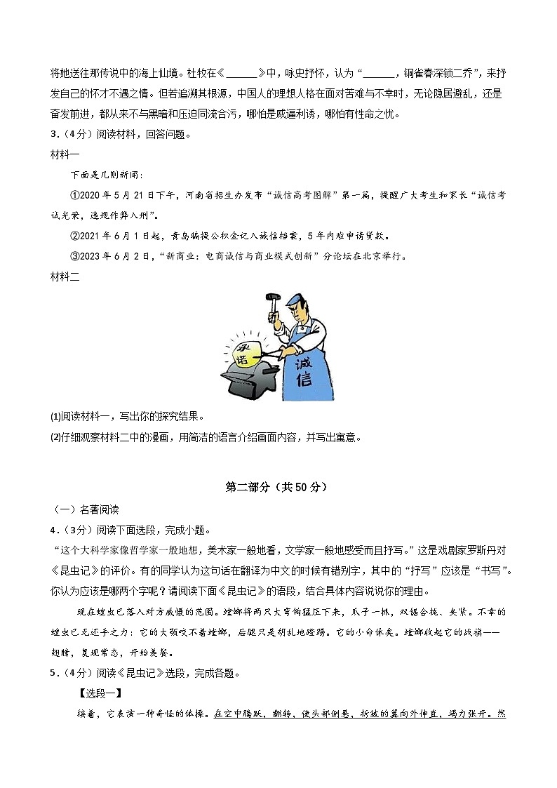 八年级语文第三次月考卷(考试版A4)【测试范围:上册第1~5单元】(江苏通用)第2页