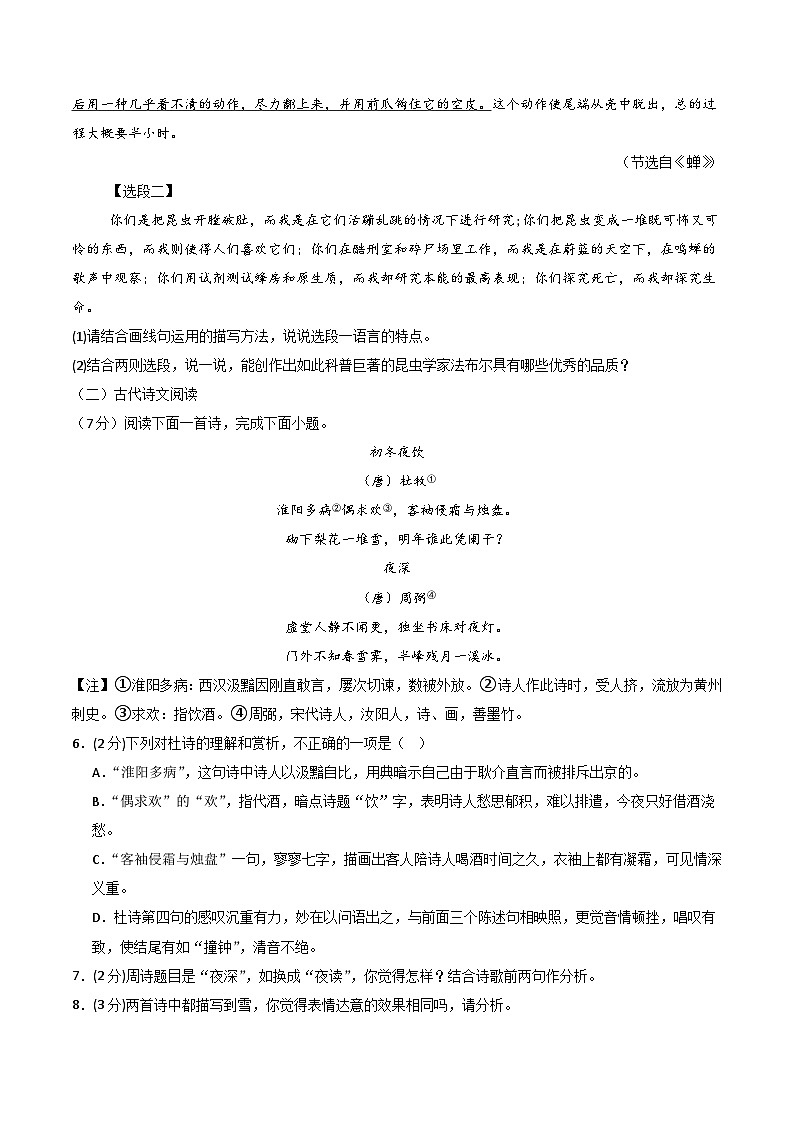 八年级语文第三次月考卷(考试版A4)【测试范围:上册第1~5单元】(江苏通用)第3页