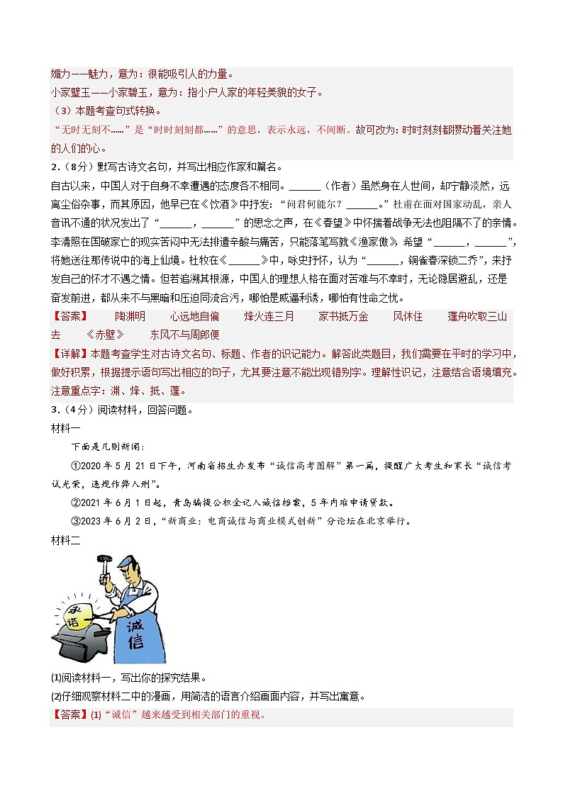 八年级语文第三次月考卷(全解全析)(江苏通用)第2页