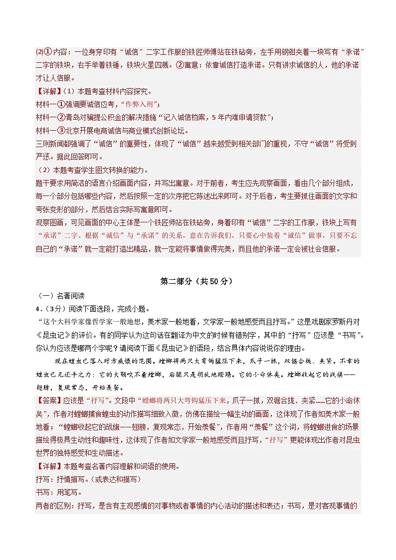 八年级语文第三次月考卷(全解全析)(江苏通用)第3页