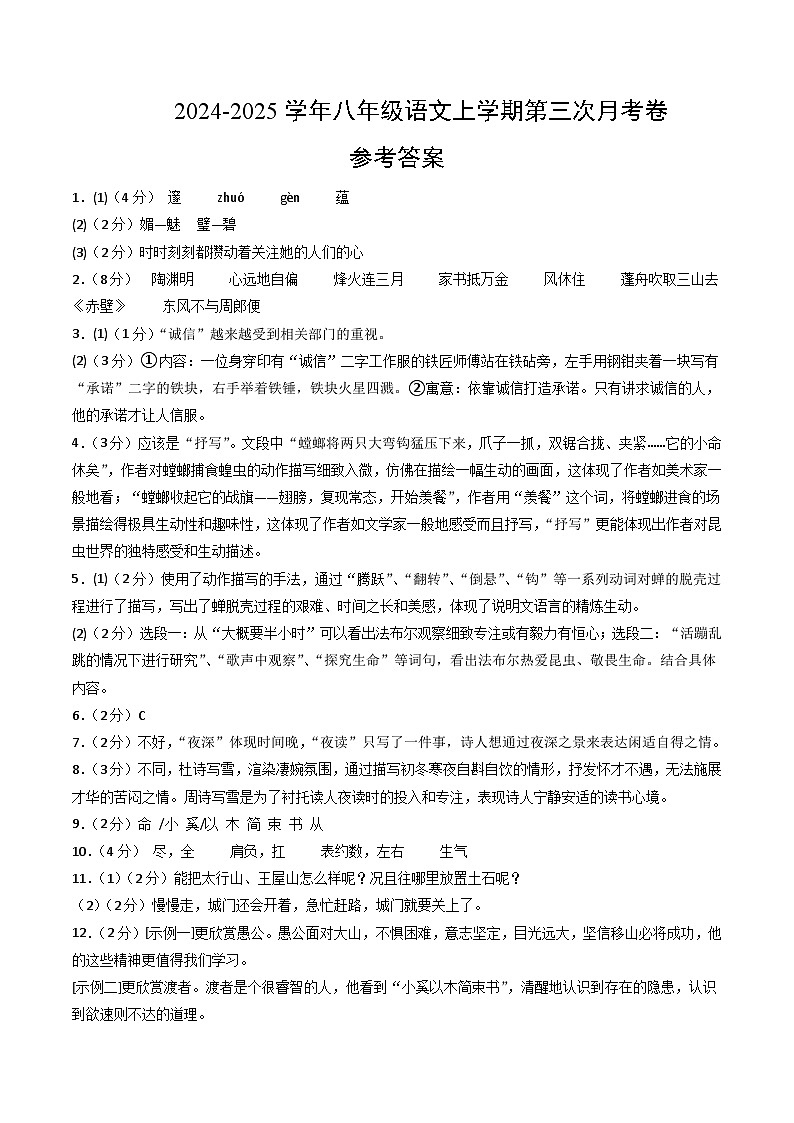 八年级语文第三次月考卷(参考答案)(江苏通用)第1页