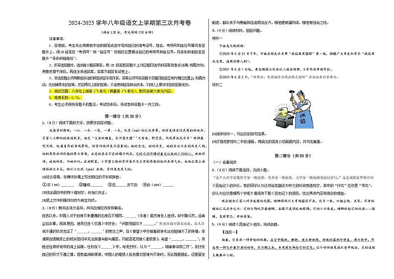 八年级语文第三次月考卷(考试版A3)【测试范围:上册第1~5单元】(江苏通用)第1页
