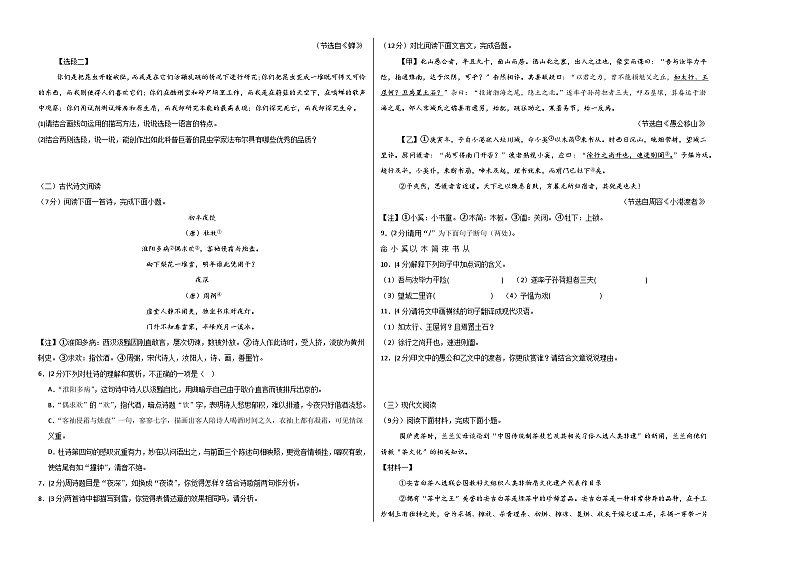 八年级语文第三次月考卷(考试版A3)【测试范围:上册第1~5单元】(江苏通用)第2页