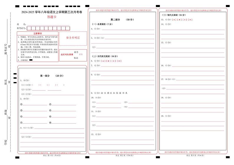八年级语文第三次月考卷(答题卡)(江苏通用)第1页