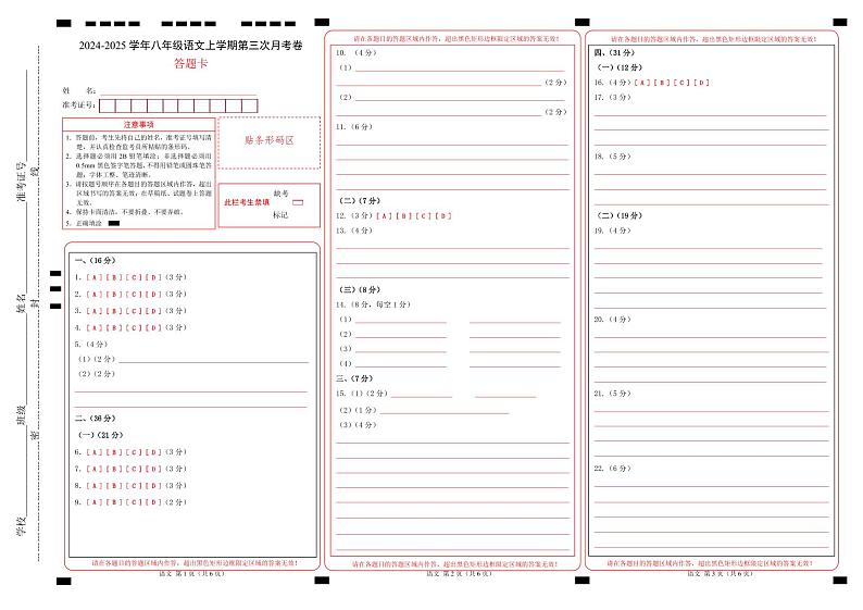 八年级语文第三次月考卷(答题卡)(济南专用)第1页