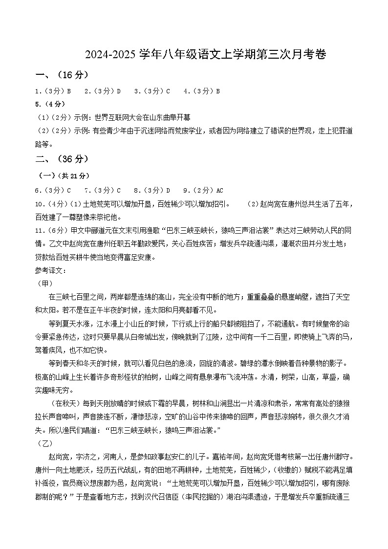 八年级语文第三次月考卷(参考答案)(济南专用)第1页