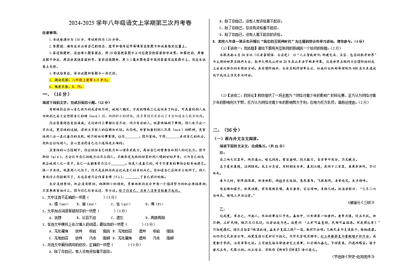 八年级语文第三次月考卷(考试版A3)【测试范围:上册1~5单元】(济南专用)第1页