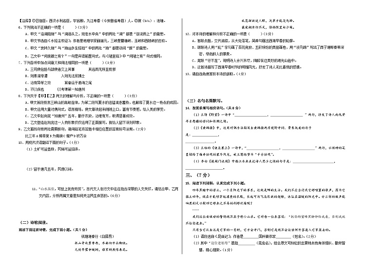 八年级语文第三次月考卷(考试版A3)【测试范围:上册1~5单元】(济南专用)第2页