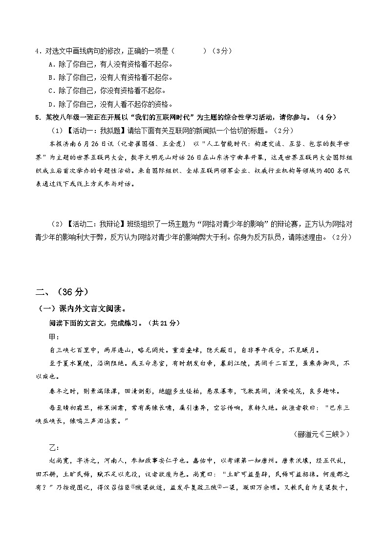 八年级语文第三次月考卷(考试版A4)【测试范围:上册1~5单元】(济南专用)第2页