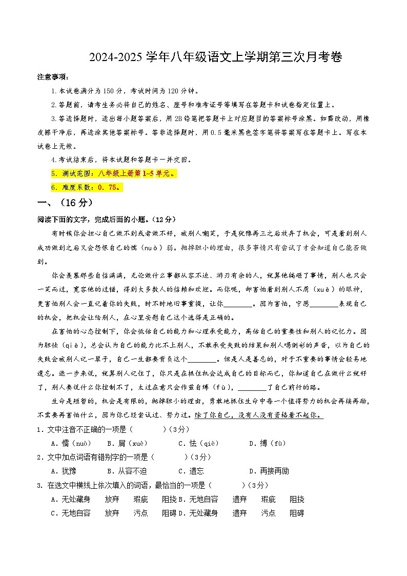 八年级语文第三次月考卷(全解全析)(济南专用)第1页