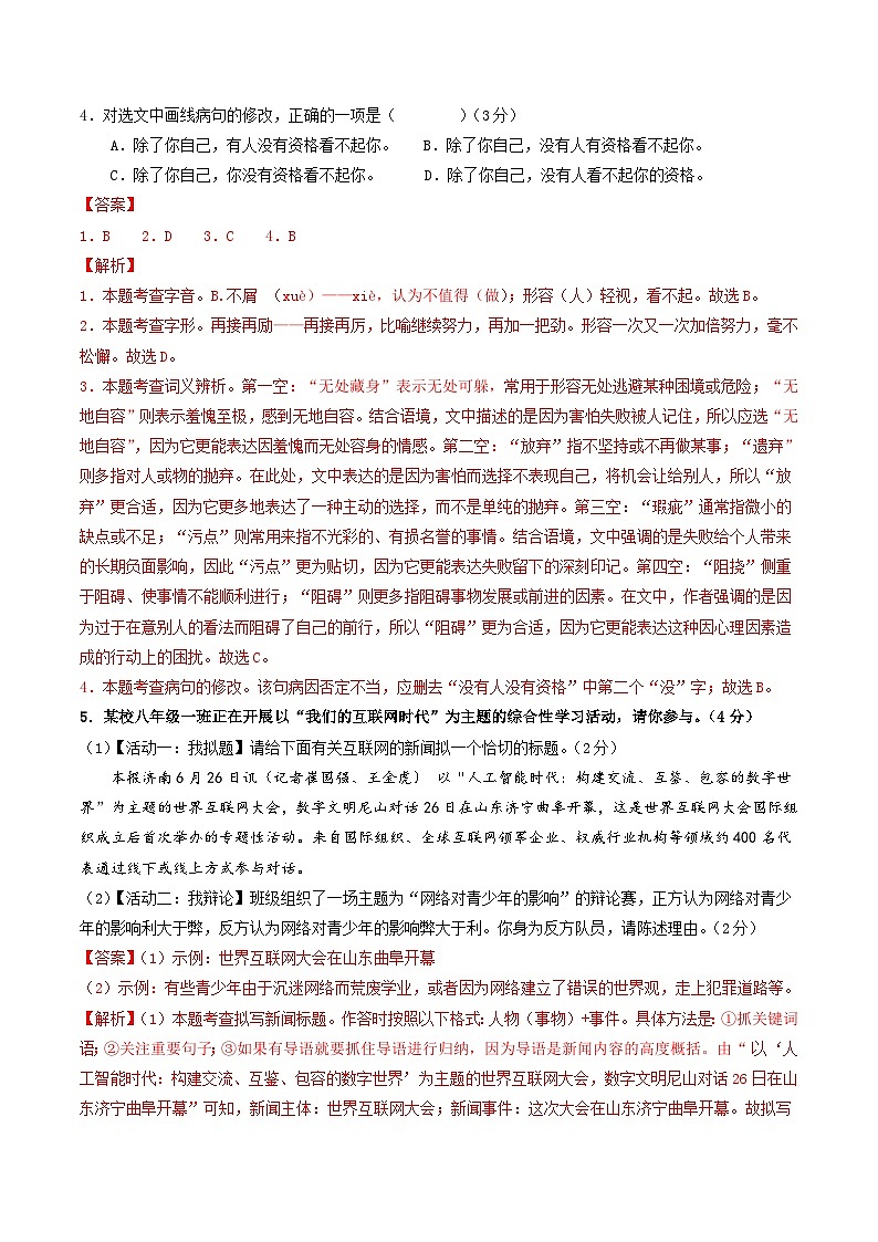 八年级语文第三次月考卷(全解全析)(济南专用)第2页