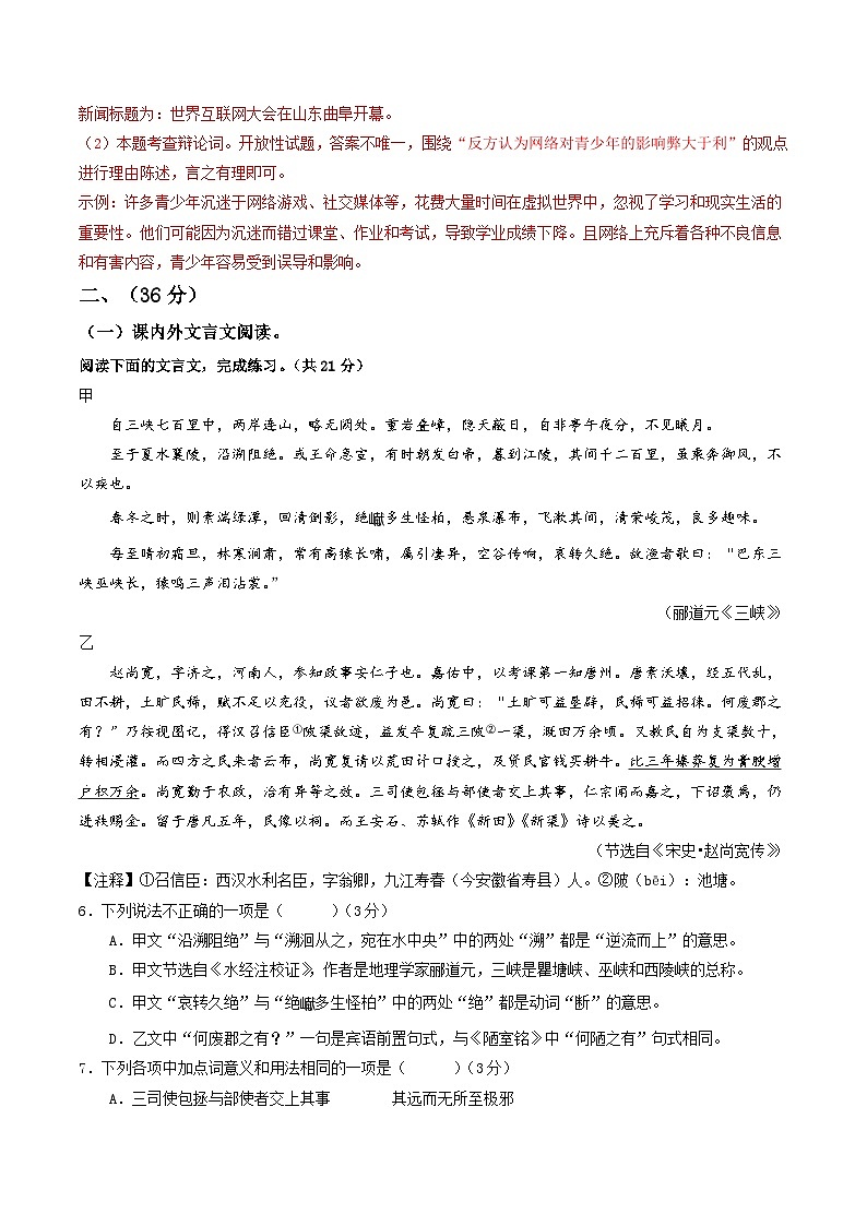 八年级语文第三次月考卷(全解全析)(济南专用)第3页