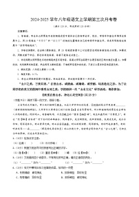 八年级语文第三次月考卷(浙江专用,测试范围:上册第1+19课)2024+2025学年初中上学期第三次月考