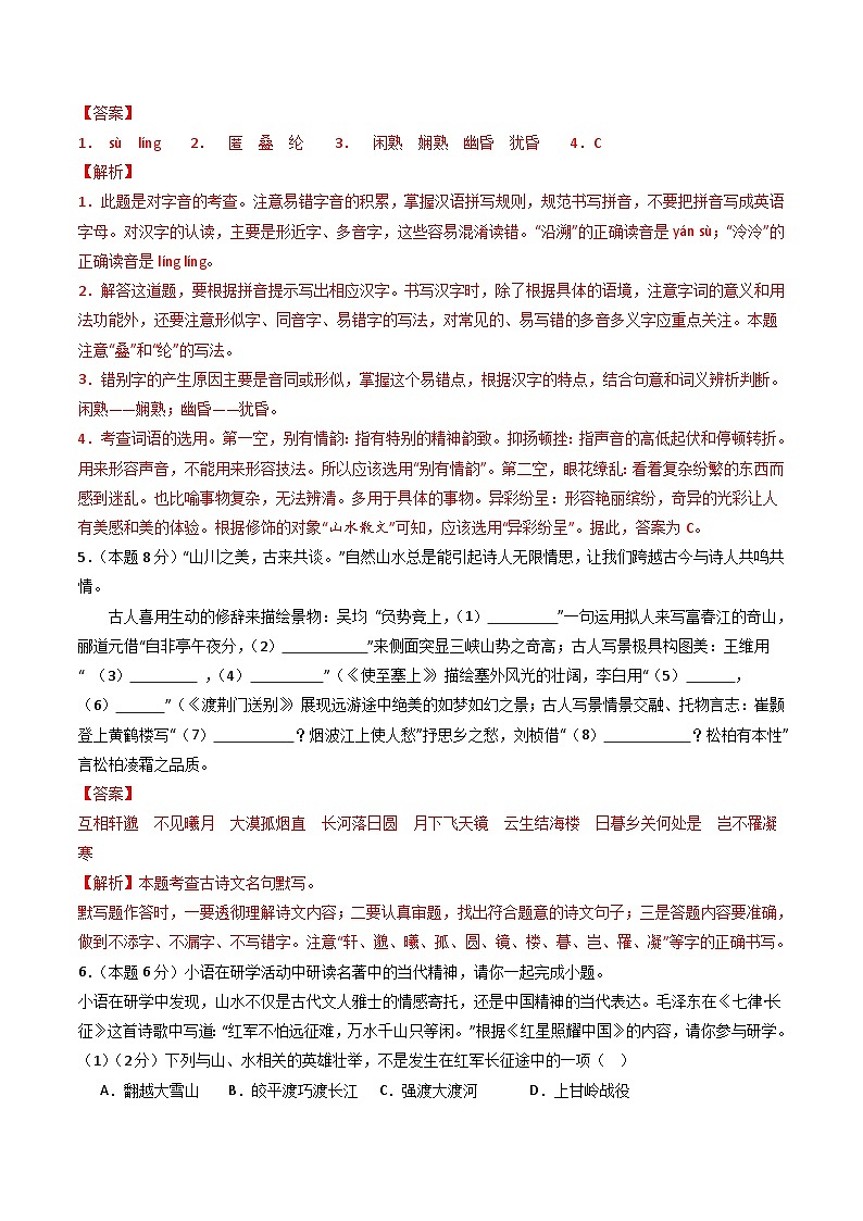 八年级语文第三次月考卷(全解全析)(浙江专用)第2页