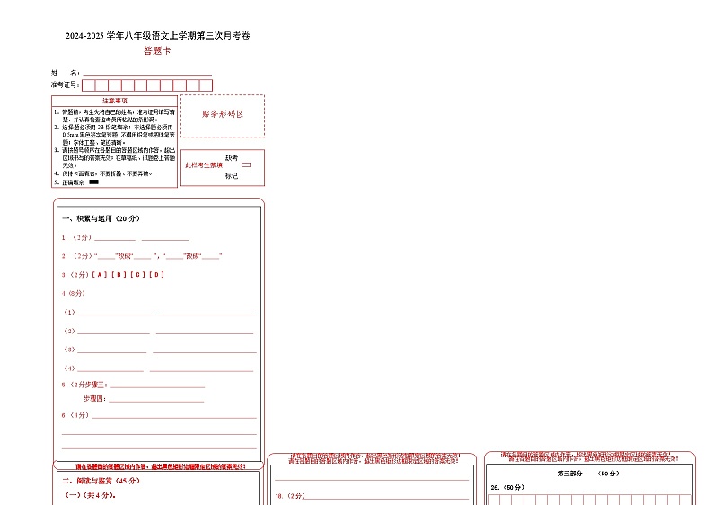 八年级语文第三次月考卷(答题卡)(湖北专用)第1页