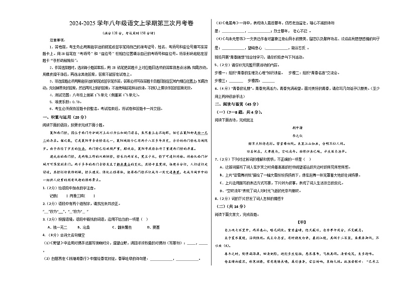 八年级语文第三次月考卷(考试版A3)【测试范围:上册第1~5单元】(湖北专用)第1页