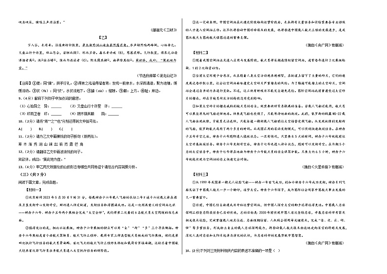 八年级语文第三次月考卷(考试版A3)【测试范围:上册第1~5单元】(湖北专用)第2页