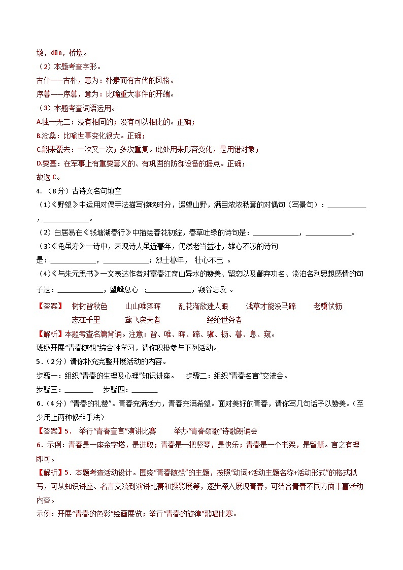 八年级语文第三次月考卷(全解全析)(湖北专用)第2页