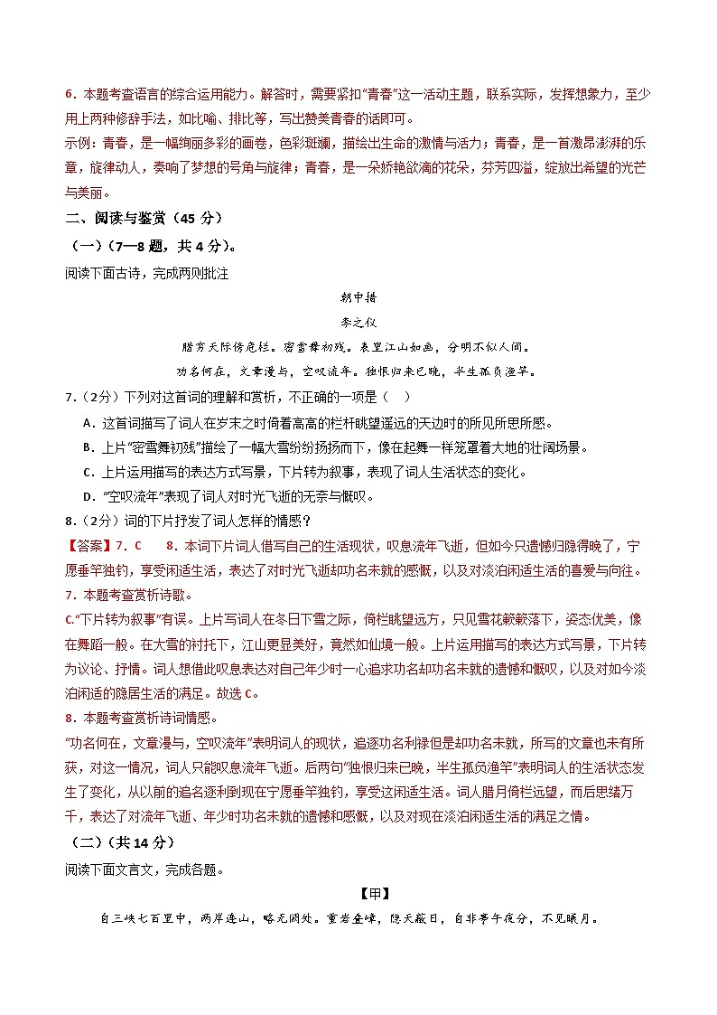 八年级语文第三次月考卷(全解全析)(湖北专用)第3页