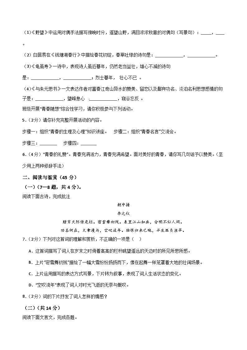 八年级语文第三次月考卷(考试版A4)【测试范围:上册第1~5单元】(湖北专用)第2页