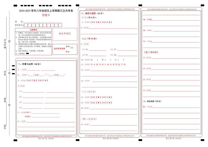 八年级语文第三次月考卷(答题卡)(湖北专用)第1页