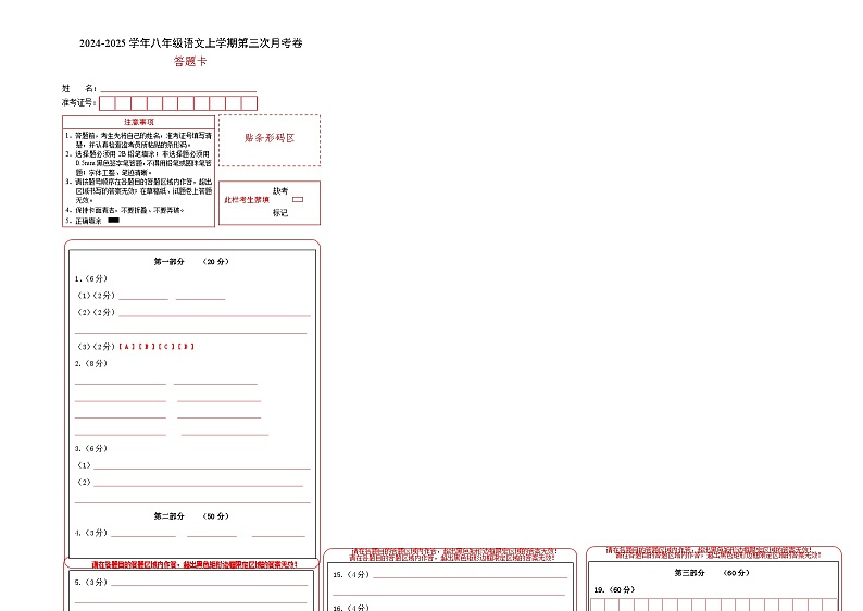 八年级语文第三次月考卷(答题卡)(苏州专用)第1页