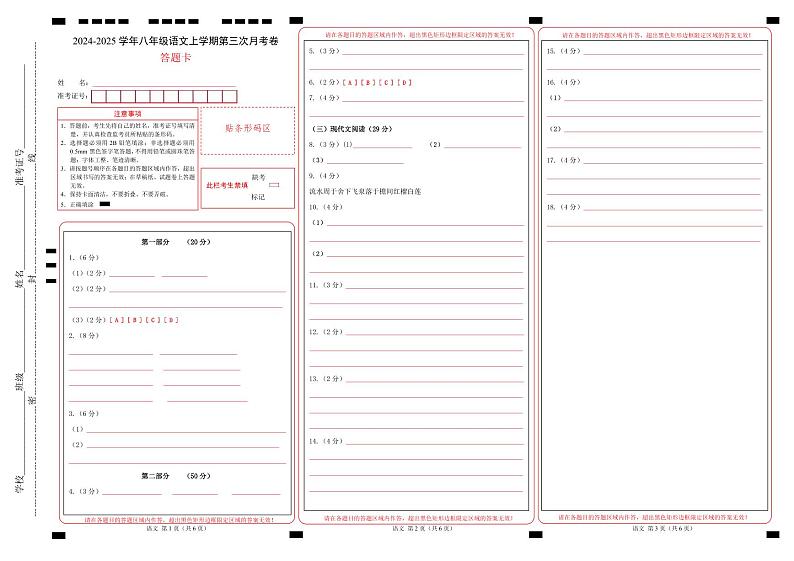 八年级语文第三次月考卷(答题卡)(苏州专用)第1页