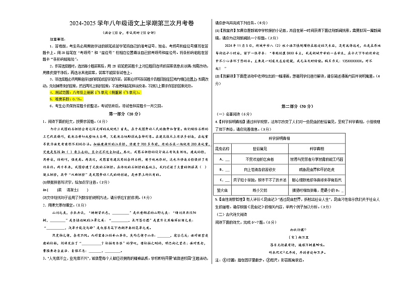 八年级语文第三次月考卷(考试版A3)【测试范围:上册第1~5单元】(苏州专用)第1页