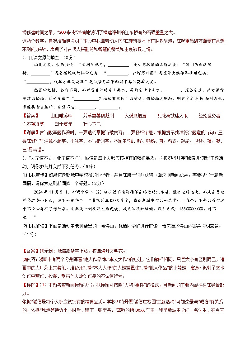 八年级语文第三次月考卷(全解全析)(苏州专用)第2页