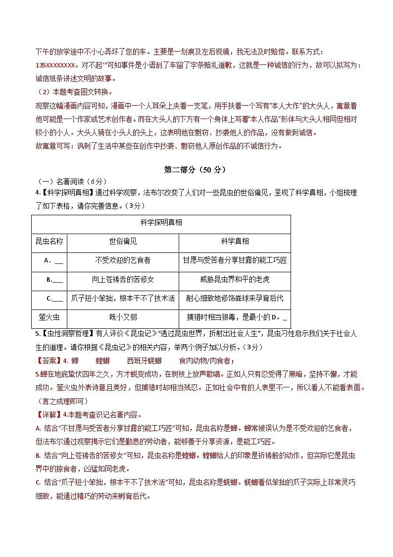 八年级语文第三次月考卷(全解全析)(苏州专用)第3页