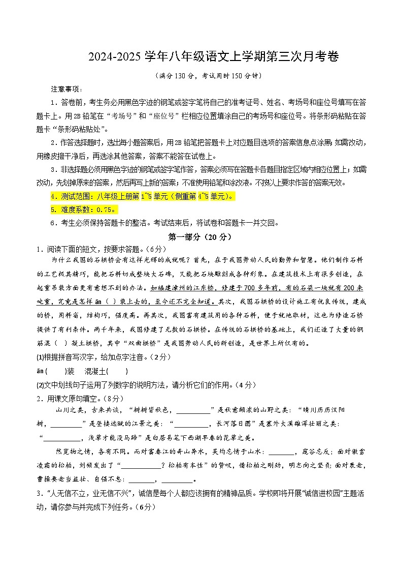 八年级语文第三次月考卷(考试版A4)【测试范围:上册第1~5单元】(苏州专用)第1页