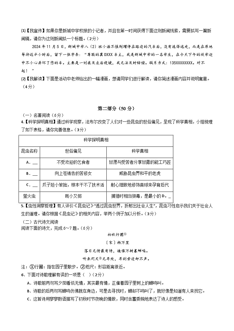 八年级语文第三次月考卷(考试版A4)【测试范围:上册第1~5单元】(苏州专用)第2页