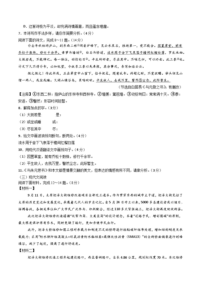 八年级语文第三次月考卷(考试版A4)【测试范围:上册第1~5单元】(苏州专用)第3页
