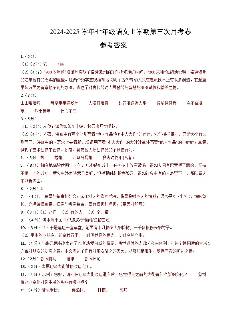 八年级语文第三次月考卷(参考答案)(苏州专用)第1页